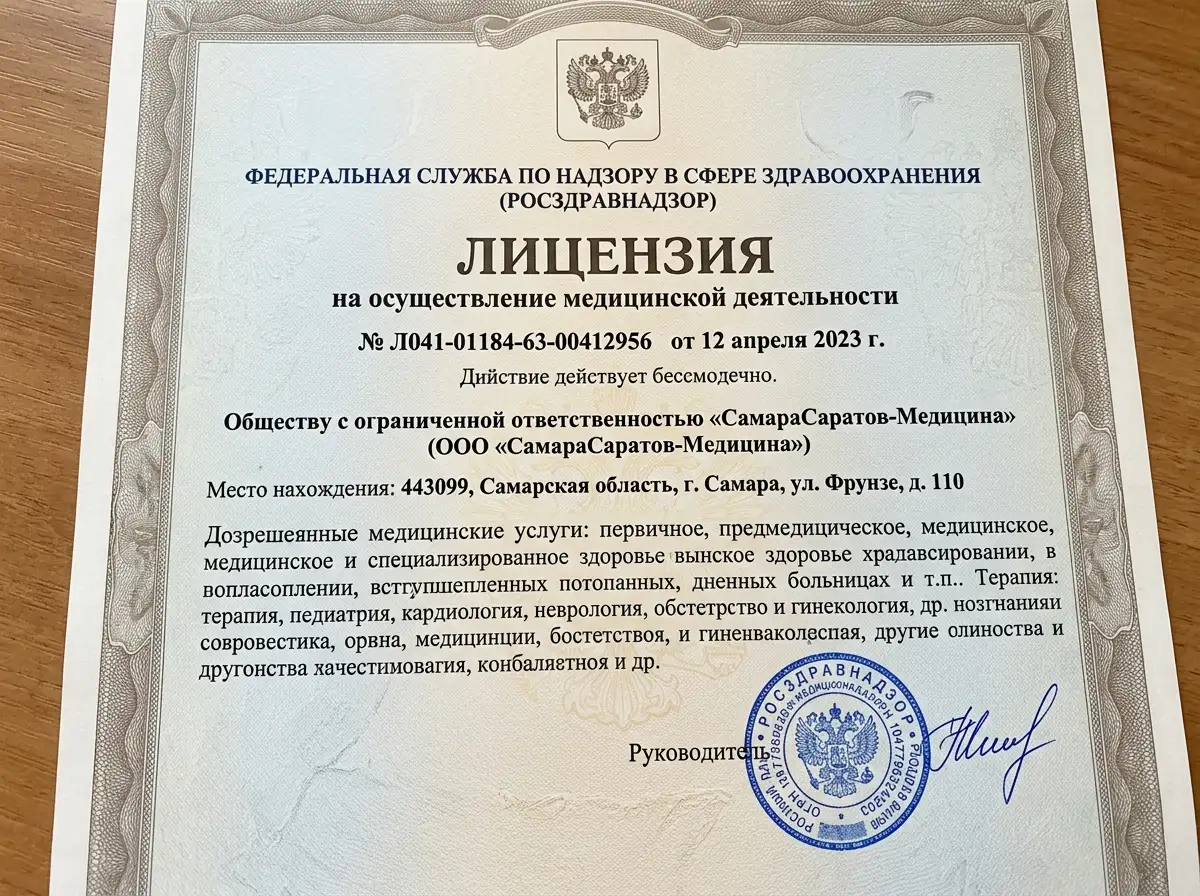 Лицензия на медицинскую деятельность ООО СамараСаратов-Медикал, выданная Росздравнадзором, официальный документ с печатью и подписью, номер Л041-01184-63-00412956